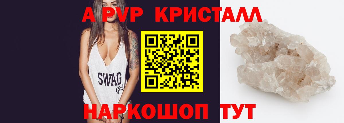 A PVP Crystall Сибай