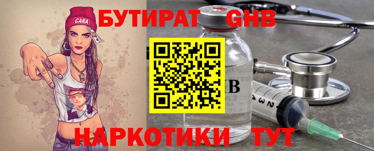 Бутират вода  Вход с VPN  Сибай 