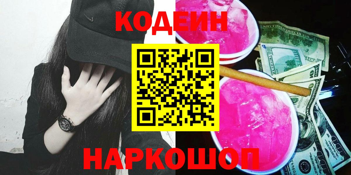 Сибай  где купить наркоту  Вход с VPN  Кодеиновый сироп Lean напиток Lean (лин) 