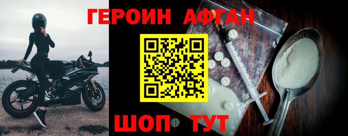 Героин  Вход с VPN  Сибай  Героин Афган 