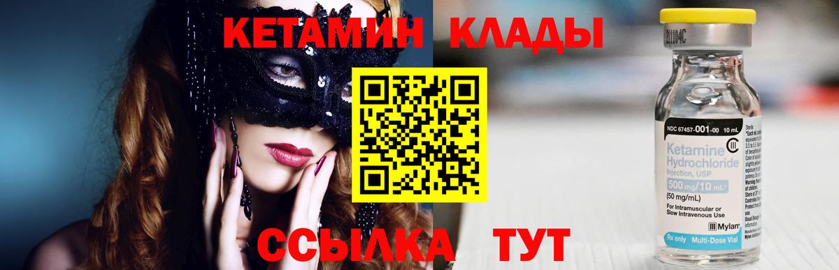 Сибай  КЕТАМИН VHQ  Вход с VPN 