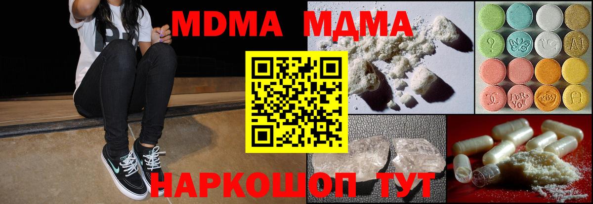 MDMA молли  Вход с VPN  Сибай 