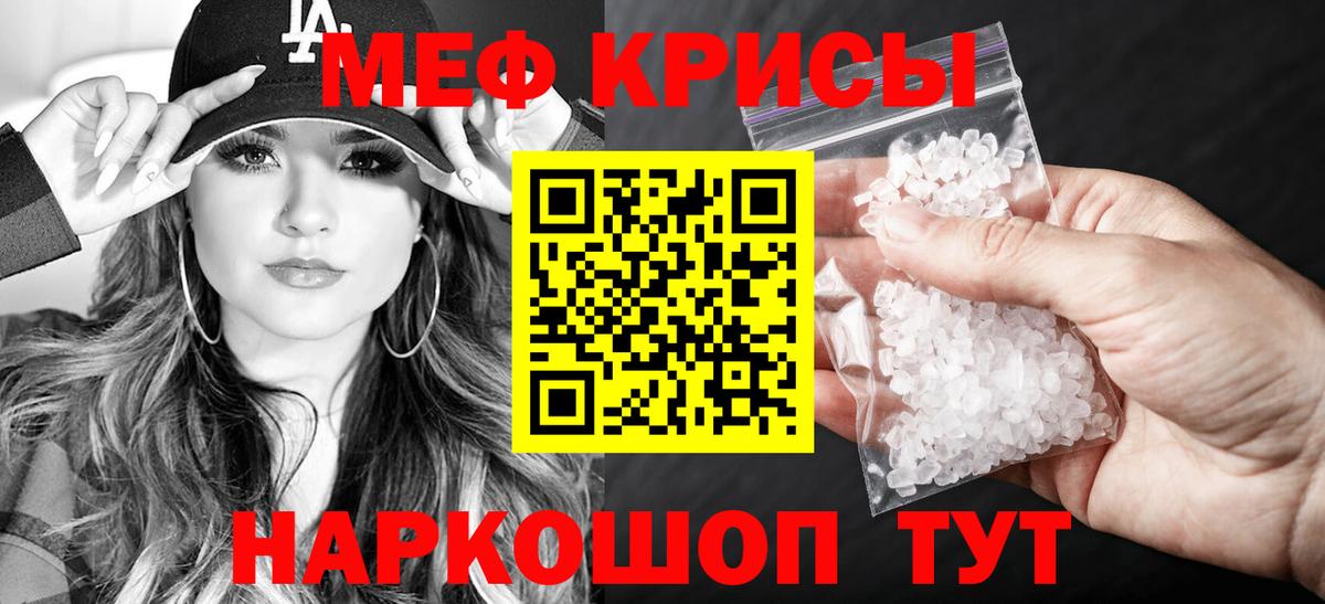 Меф  МЕФ  Меф 4 MMC  Сибай  МЯУ-МЯУ кристаллы  Вход с VPN 