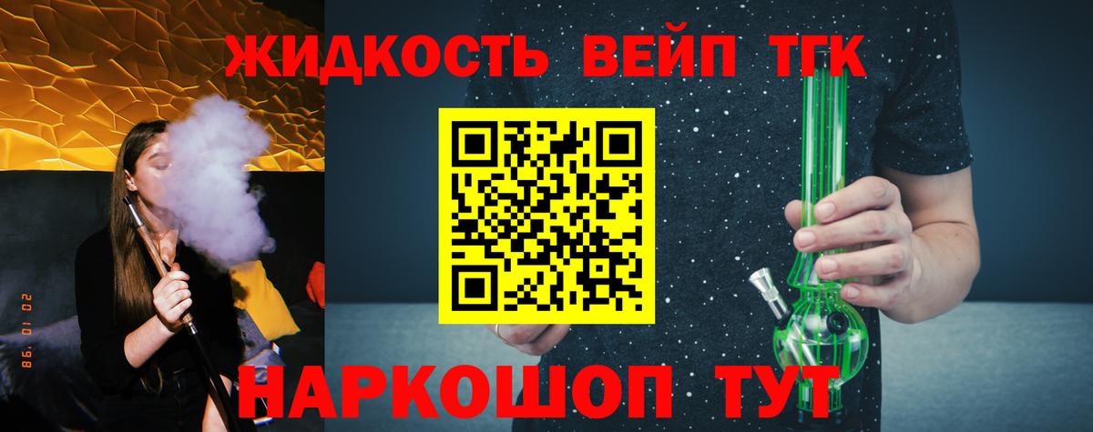Дистиллят ТГК жижа  ТГК вейп с тгк  как найти закладки  Вход с VPN  Сибай 